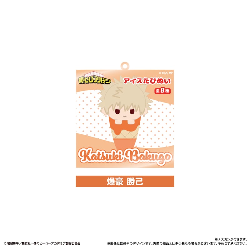 僕のヒーローアカデミア アイスたぴぬいキーホルダーVol.1 | TAPIOCA