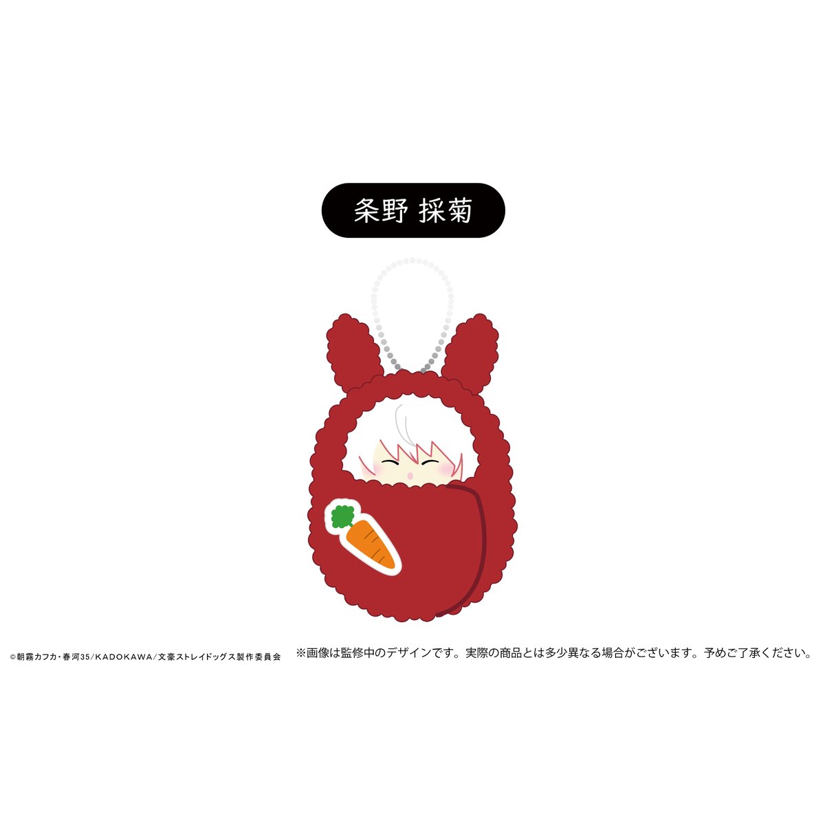 文豪ストレイドッグス くるみたぴぬいvol.3 うさぎモチーフ Aアソート