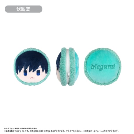 呪術廻戦　マカロンたぴぬい