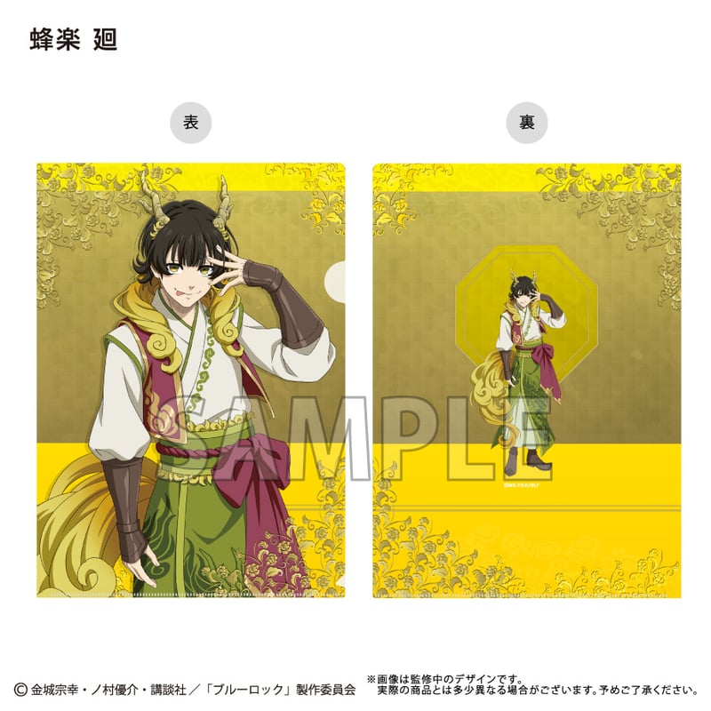 ブルーロック クリアファイル | TAPIOCA online shop｜アニメグッズの