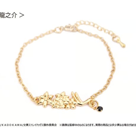 文豪ストレイドッグス　推しブレスレット 第二弾