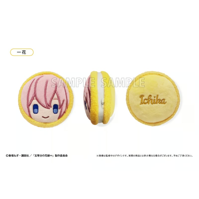 五等分の花嫁∽ マカロンたぴぬい | TAPIOCA online shop｜アニメ