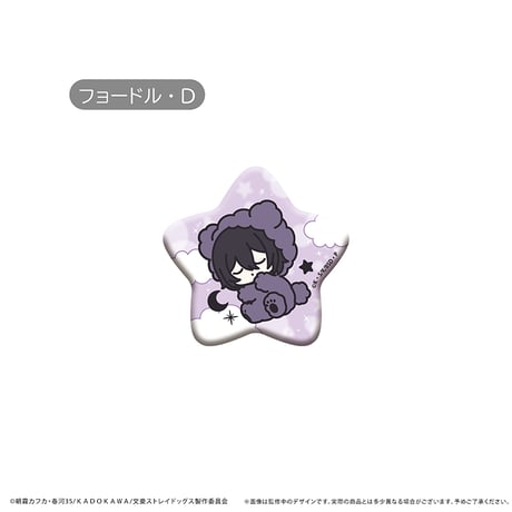 文豪ストレイドッグス　おやすみシリーズ 缶バッジ