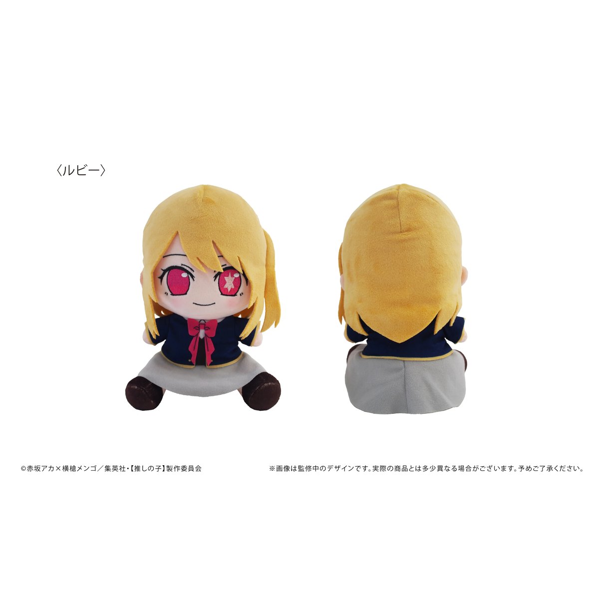 推しの子 おすわりっこぬいぐるみ | TAPIOCA online shop