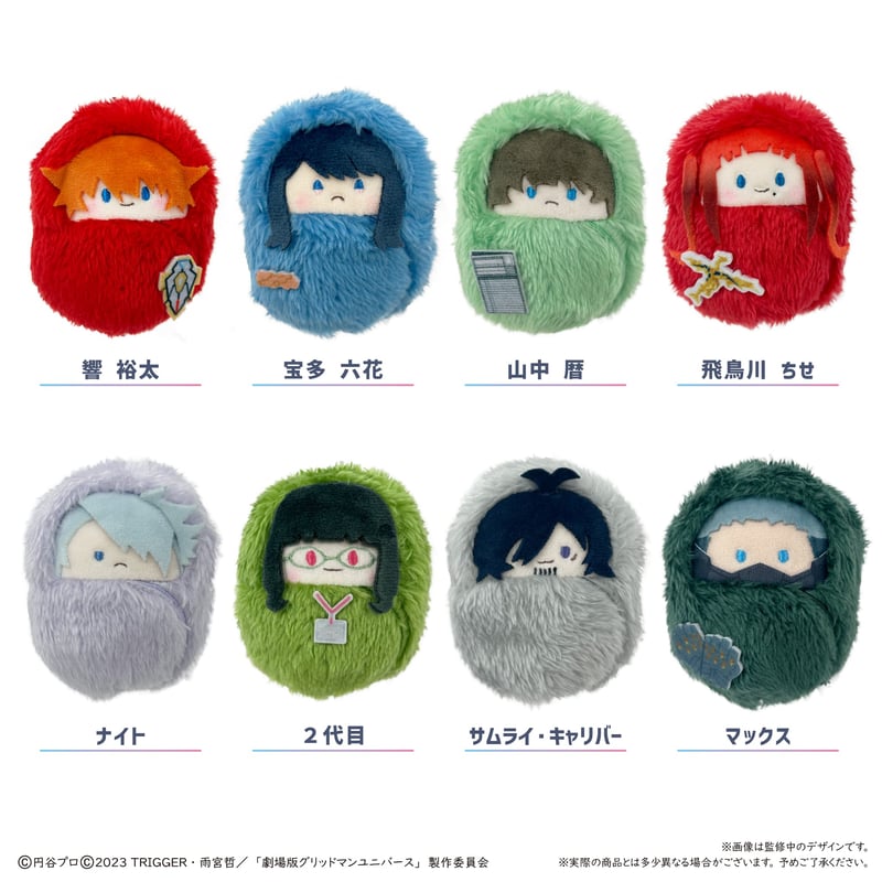 グリッドマン ユニバース くるみたぴぬいVol.1 | TAPIOCA online shop