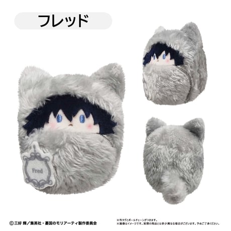 憂国のモリアーティ　くるみたぴぬい