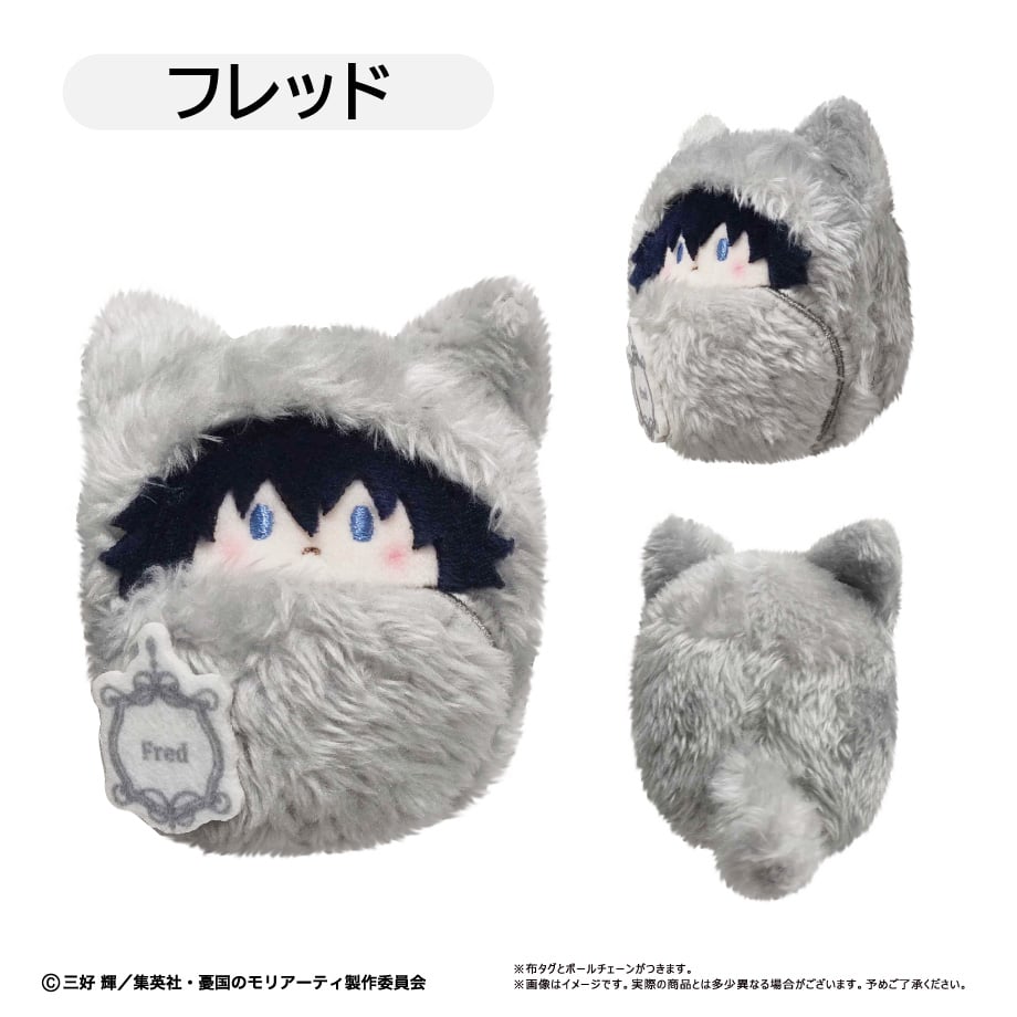 憂国のモリアーティ くるみたぴぬい | TAPIOCA online shop