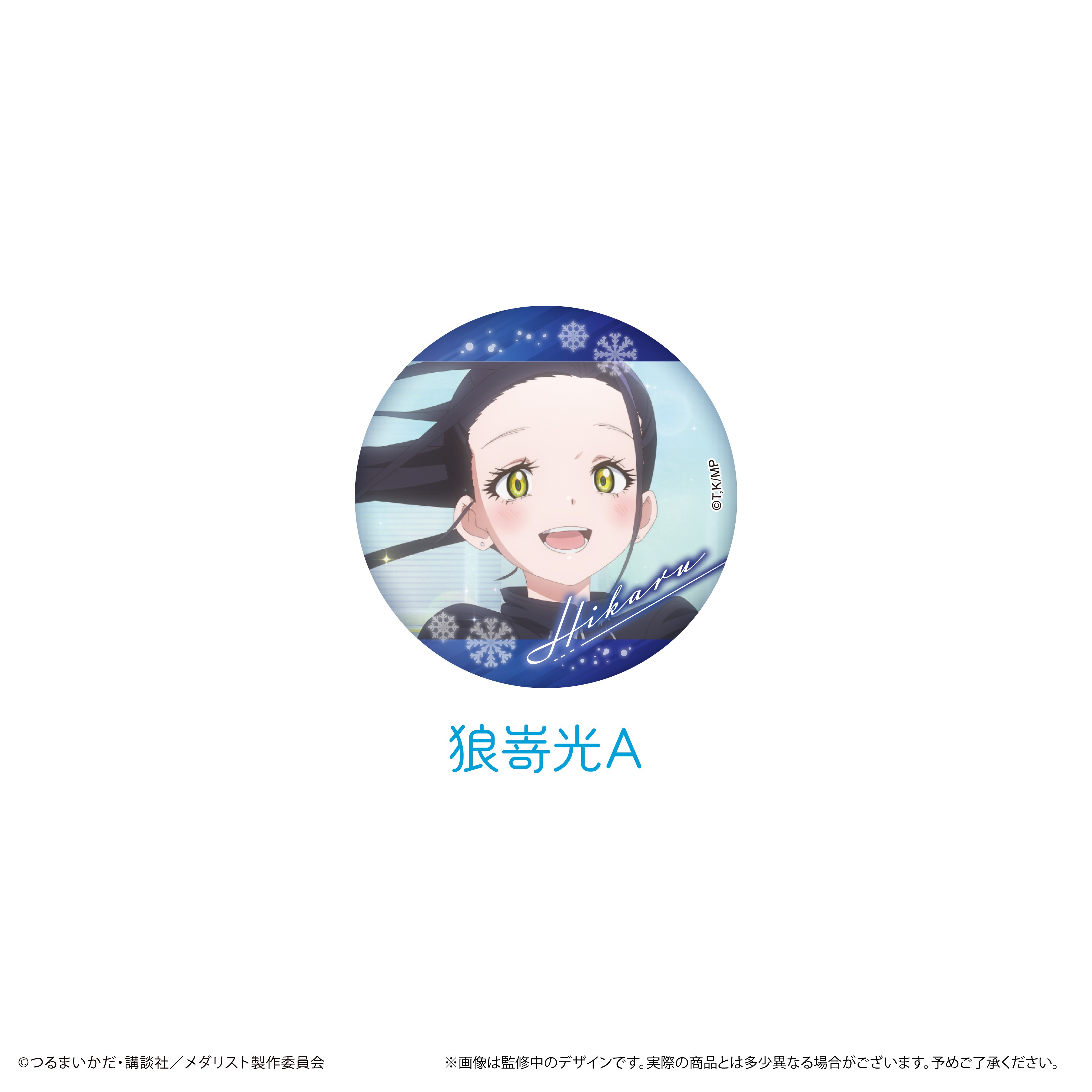 メダリスト ラメ缶バッジ 場面写Ver. | TAPIOCA online shop｜アニメグ