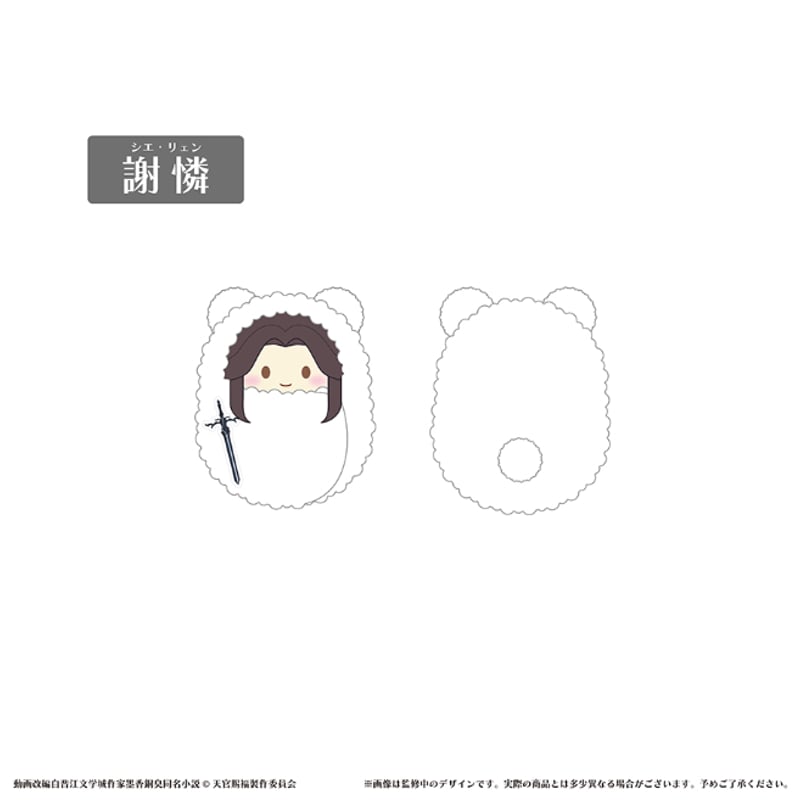 天官賜福 貮 くるみたぴぬい | TAPIOCA online shop｜アニメグッズの