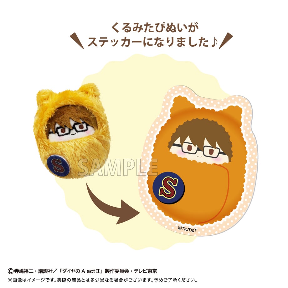 ウィキッド　マスコット　ぬいぐるみ　全6種セット　ステッカー付き dショッピング |頭文字D ボールチェーンマスコットぬいぐるみ