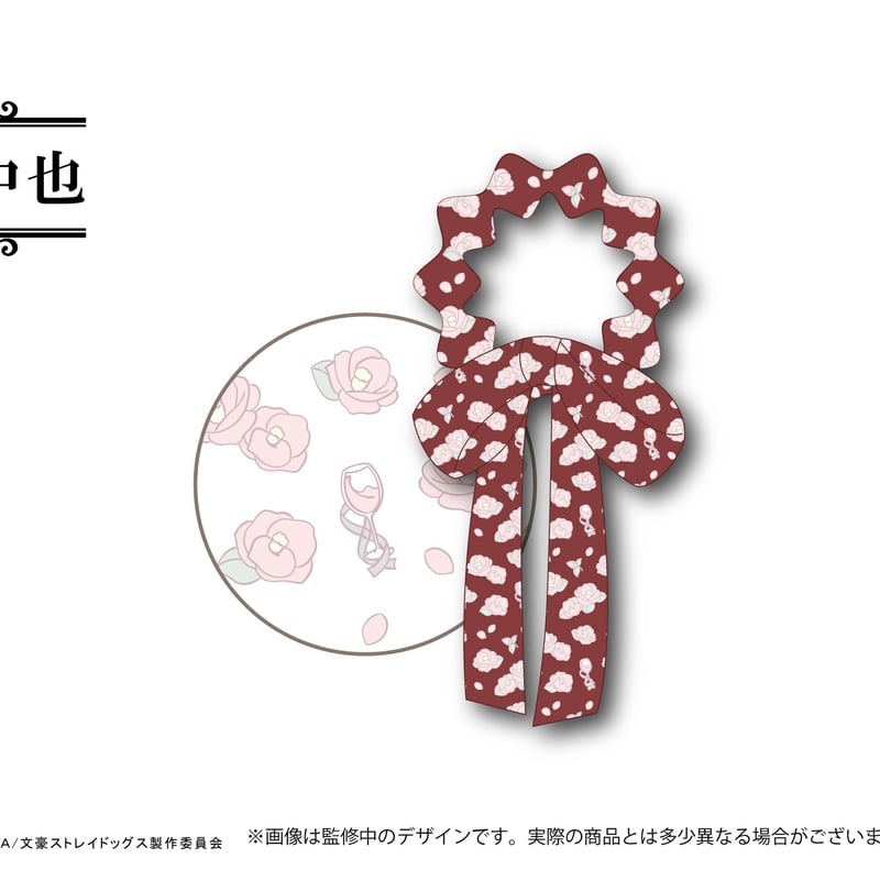文豪ストレイドッグス リボンシュシュ | TAPIOCA online shop｜アニメ