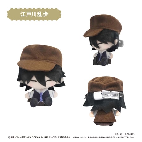 文豪ストレイドッグス　プラッシュマスコット