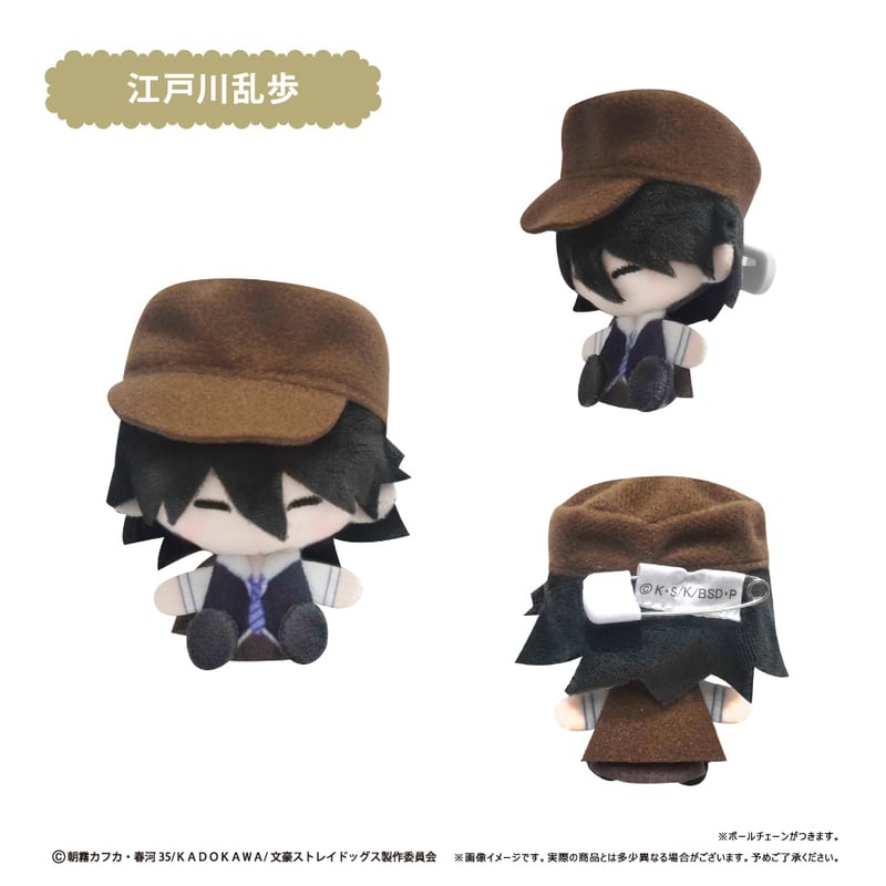 文豪ストレイドッグス プラッシュマスコット | TAPIOCA online shop