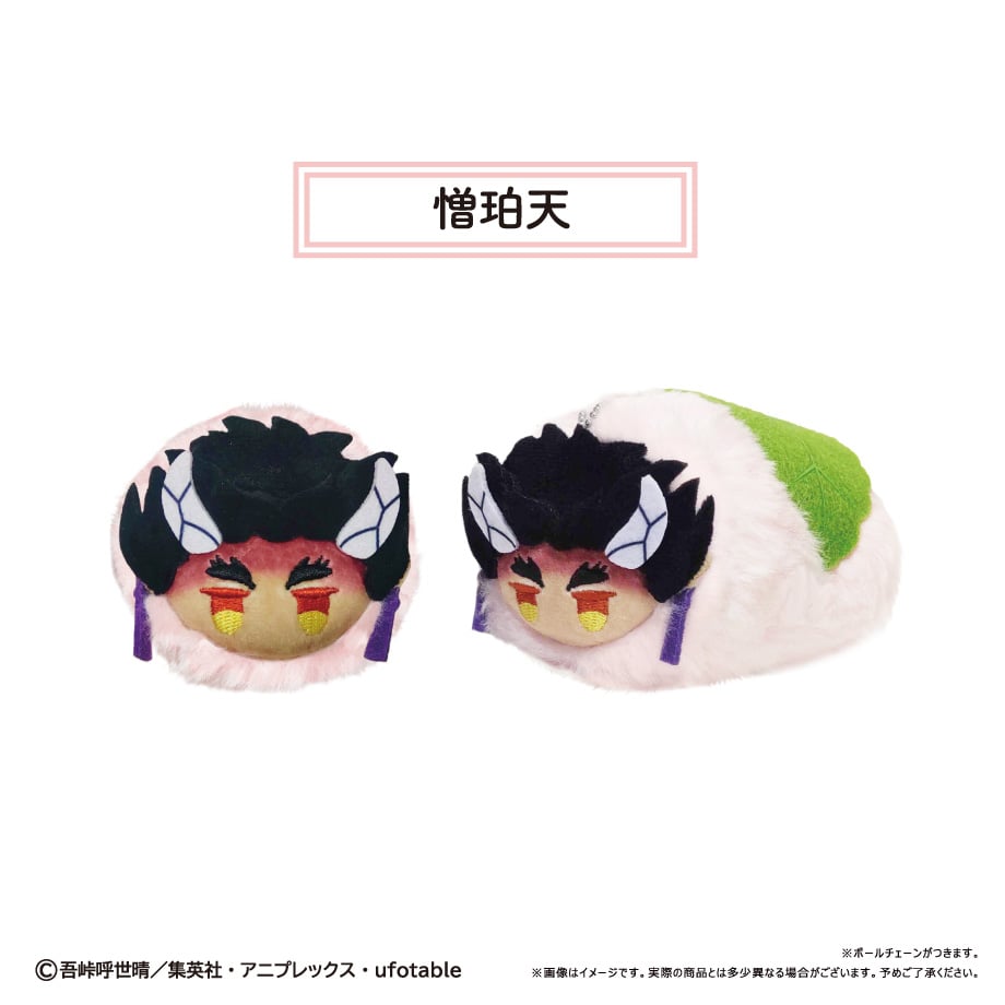 鬼滅の刃 桜餅マスコット Vol.4 | TAPIOCA online shop｜アニメグッズ
