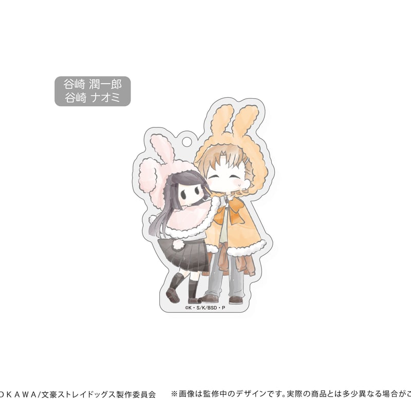 文豪ストレイドッグス レトロちっくアクキー うさぎケープver