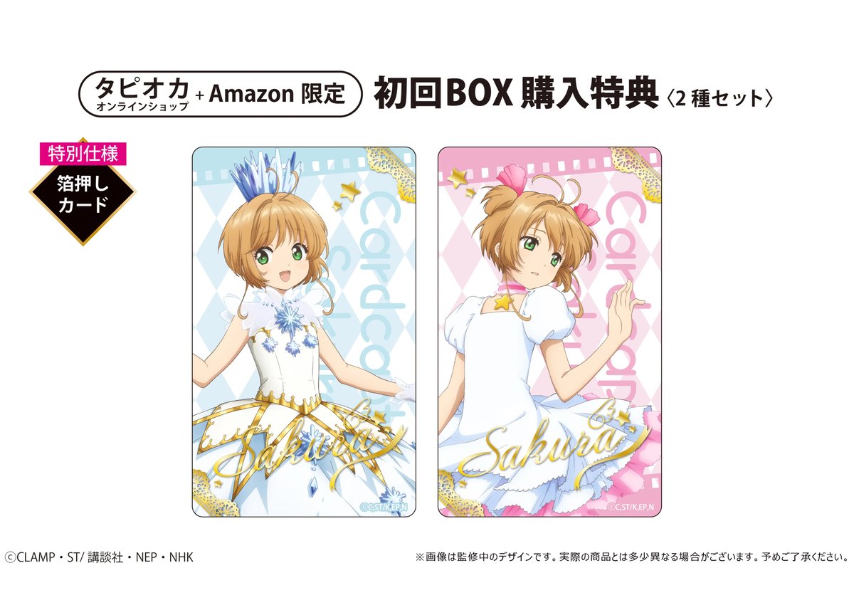 カードキャプターさくら クリアカード編 フィルム風クリアカード