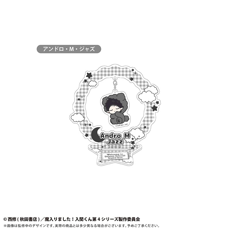魔入りました！入間くん おやすみシリーズ ゆらゆらアクリルスタンド
