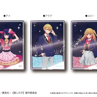 推しの子　グリッターアクリルブロック