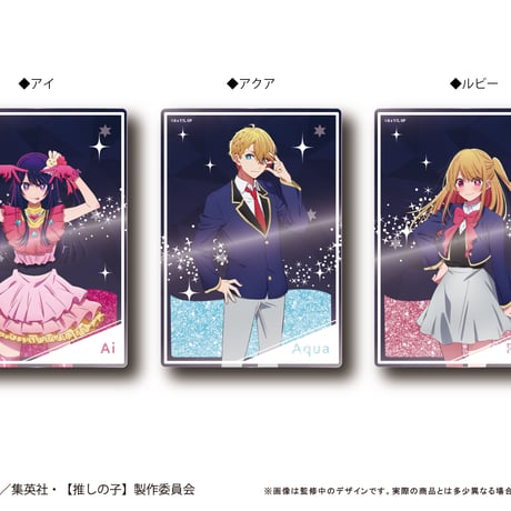推しの子　グリッターアクリルブロック