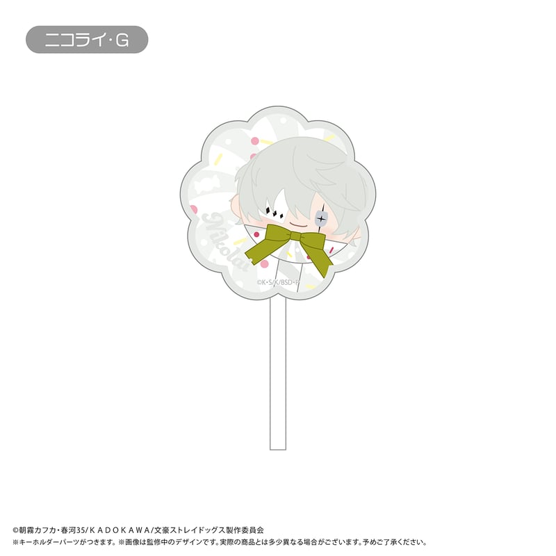 文豪ストレイドッグス キャンディたぴアクリルキーホルダー | TAPIOCA