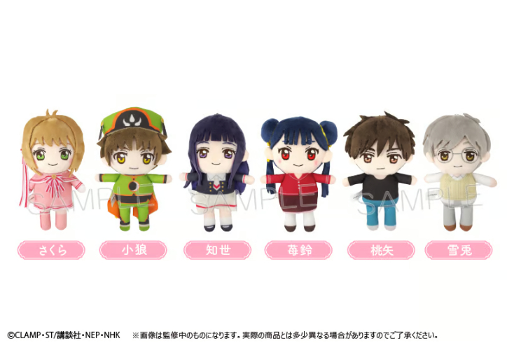 カードキャプターさくら ぷよぷに ぬいぐるみ 2体セット カードキャプターさくら クリアカード編 ぷちふわぬいぐるみ | TAPIOCA