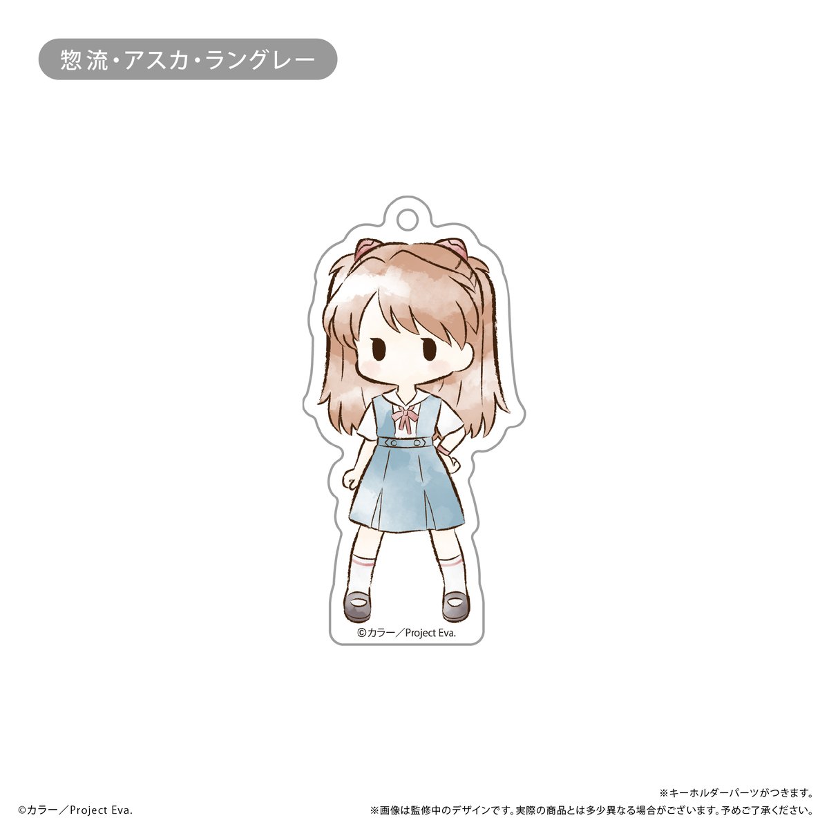 新世紀エヴァンゲリオン　エヴァコロン　アクリルキーホルダー　アスカ④ P 新世紀エヴァンゲリオン ~未来への咆哮~】アクリル