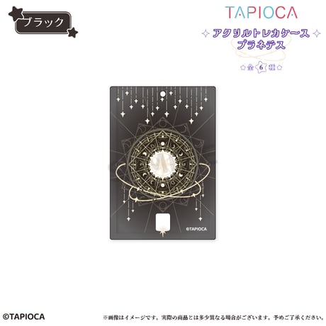 タピオカ　オリジナル　アクリルトレカケース プラネテス