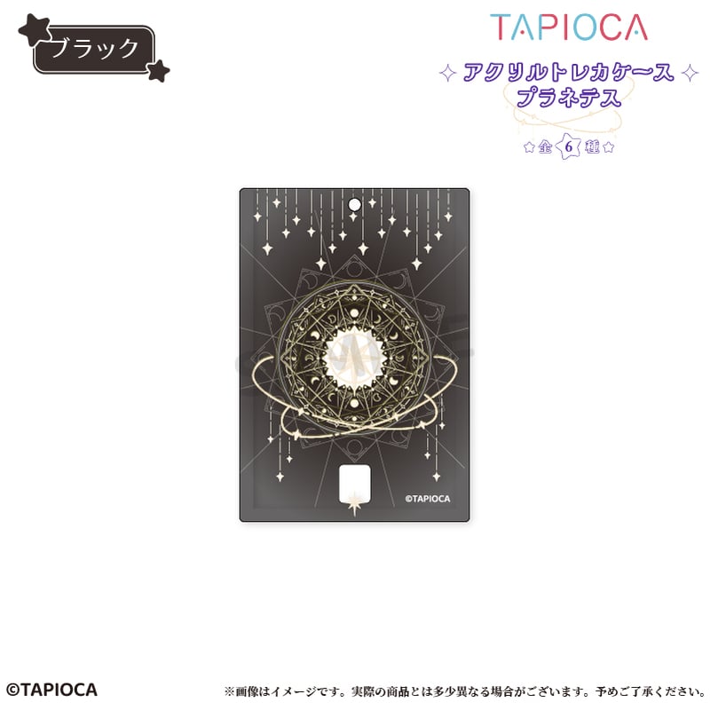 タピオカ オリジナル アクリルトレカケース プラネテス | TAPIOCA