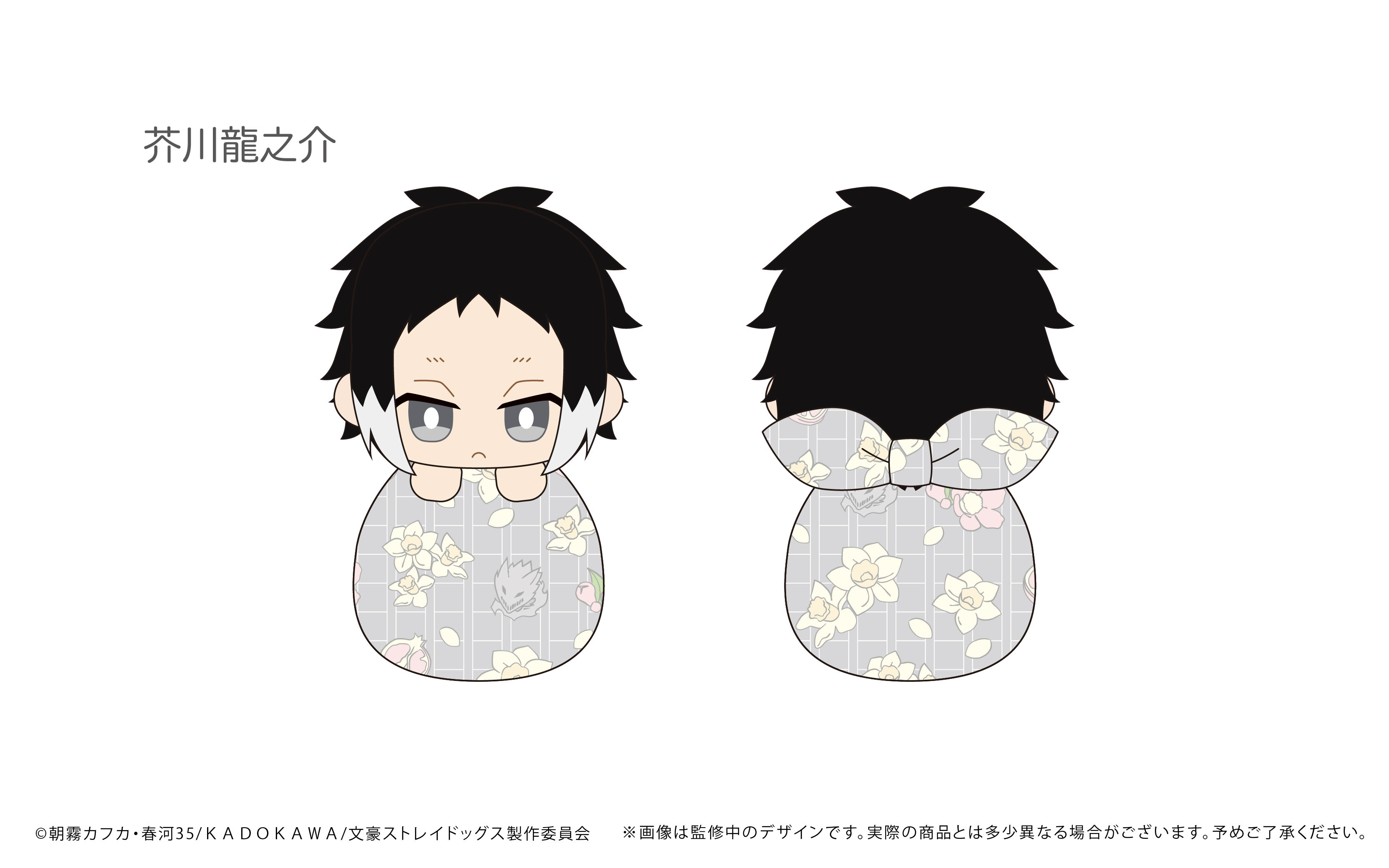 文豪ストレイドッグス　芥川龍之介　ぴょこぬい 文豪ストレイドッグス ぴょこぬい | TAPIOCA online shop｜アニメ