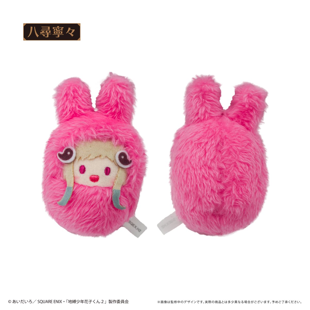 地縛少年花子くん2 くるみたぴぬい | TAPIOCA online shop｜アニメ