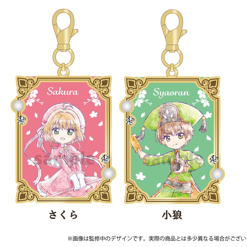 カードキャプターさくら クリアカード編 アクリルバッグチャーム