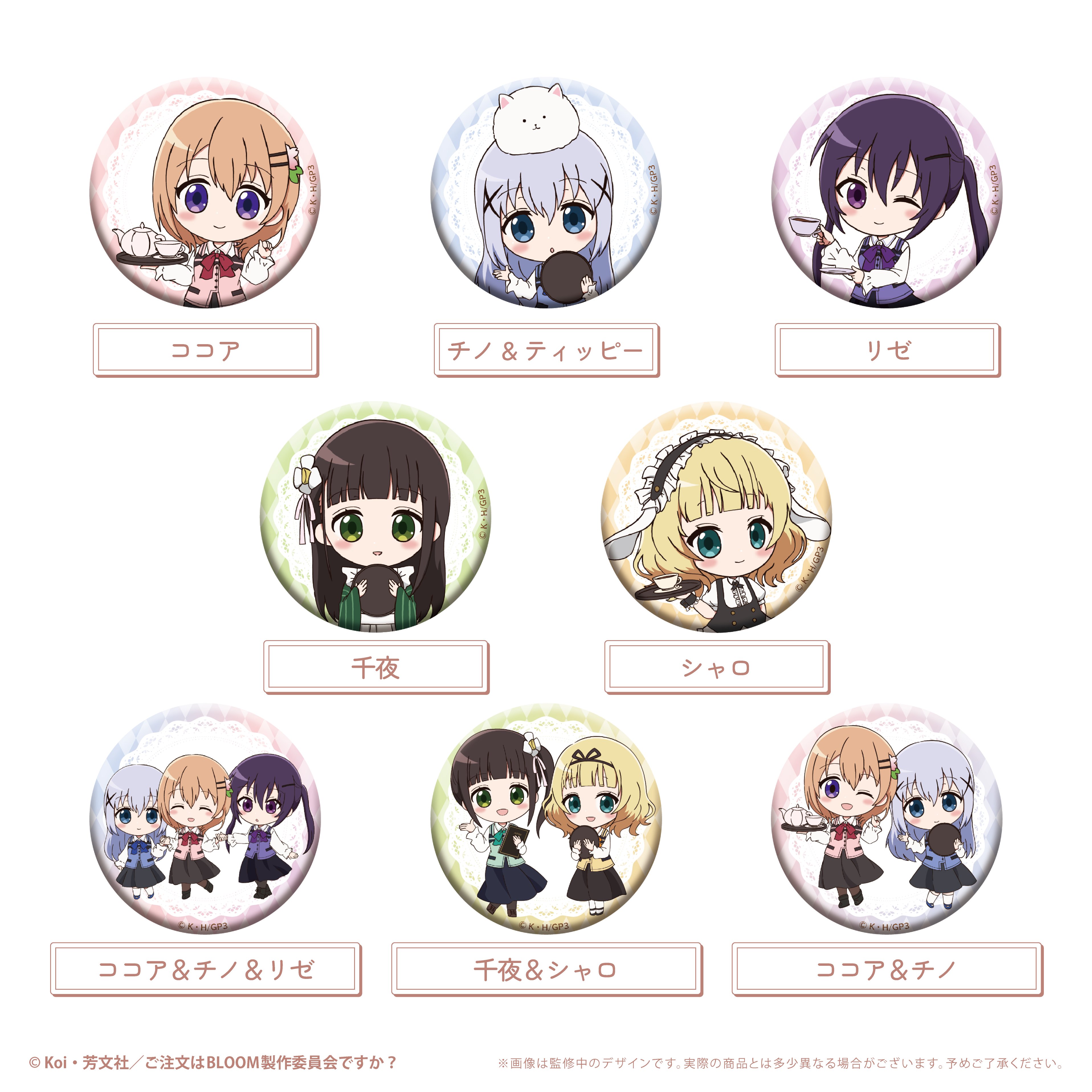 ご注文はうさぎですか？ BLOOM わいわい缶バッジ | TAPIOCA online sho