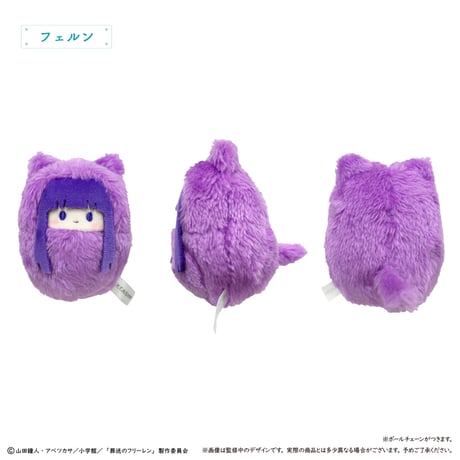 葬送のフリーレン　くるみたぴぬい