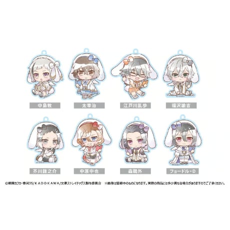 文豪ストレイドッグス ドレスコードアクキー うたうさぎVer.