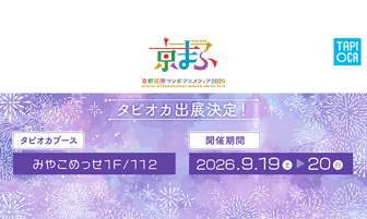 TAPIOCA online shop｜アニメグッズの公式通販サイト