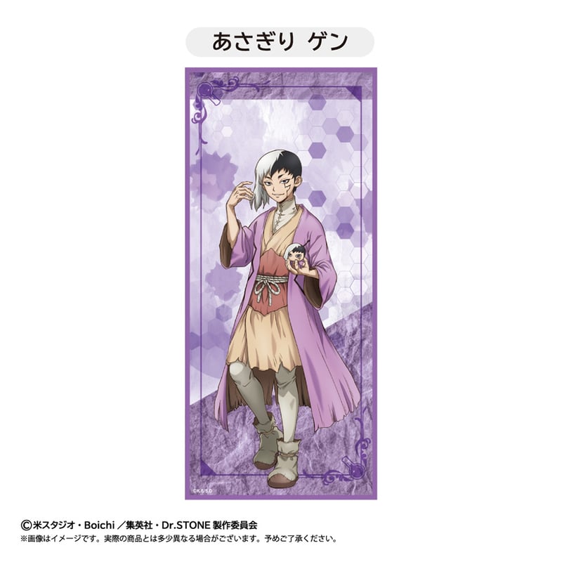 Dr.STONE マイクロファイバータオル | TAPIOCA online shop｜アニメ