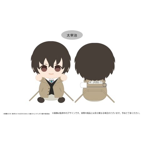 文豪ストレイドッグス　だっこたぴぬい