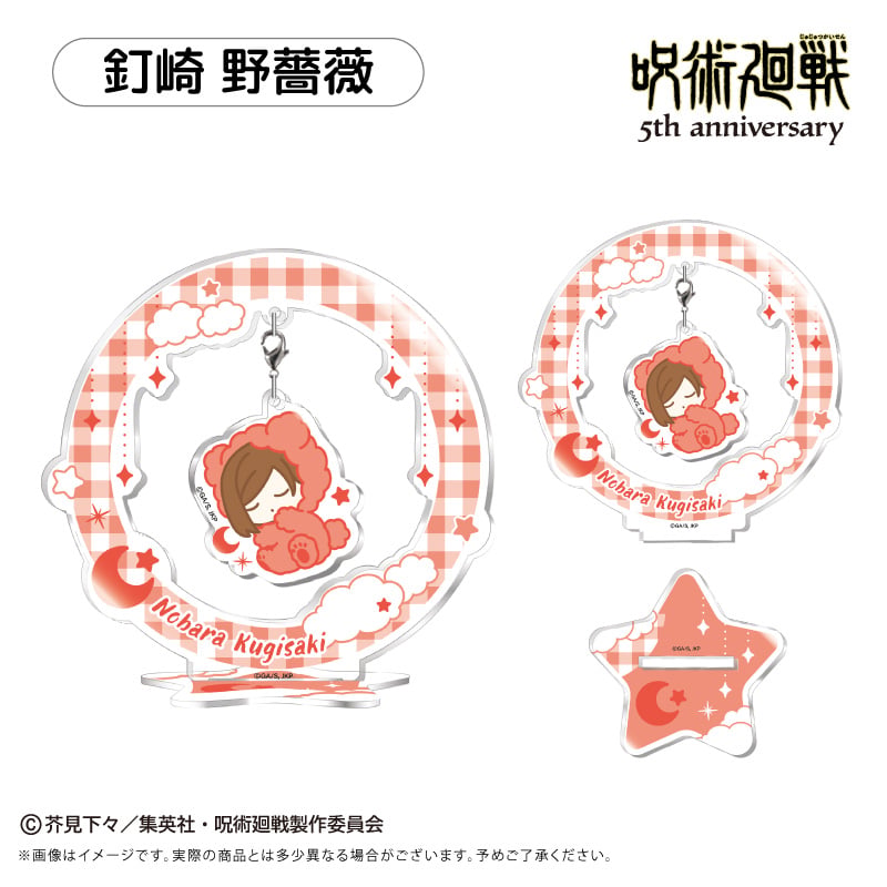 呪術廻戦 アニメ『呪術廻戦』5周年 おやすみシリーズ ゆらゆらアクリル