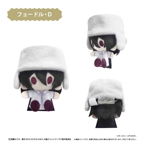 文豪ストレイドッグス　プラッシュマスコット