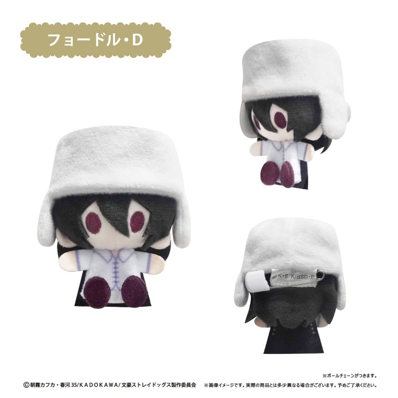 文スト　ぬいぐるみ 文豪ストレイドッグス プラッシュマスコット | TAPIOCA online shop