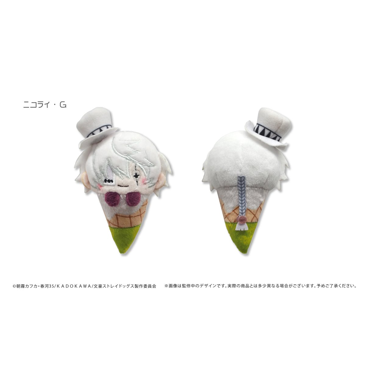 文豪ストレイドッグス アイスたぴぬい Bアソート | TAPIOCA online