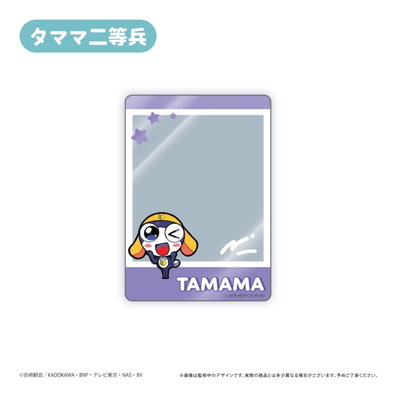 ケロロ軍曹 クリアフォトカード | TAPIOCA online shop｜アニメグッズ