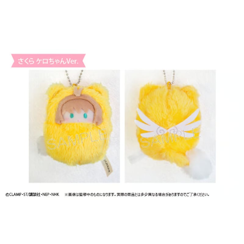 カードキャプターさくら クリアカード編 くるみたぴぬい