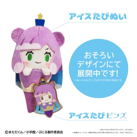 ぷにるはかわいいスライム　アイスたぴピンズ