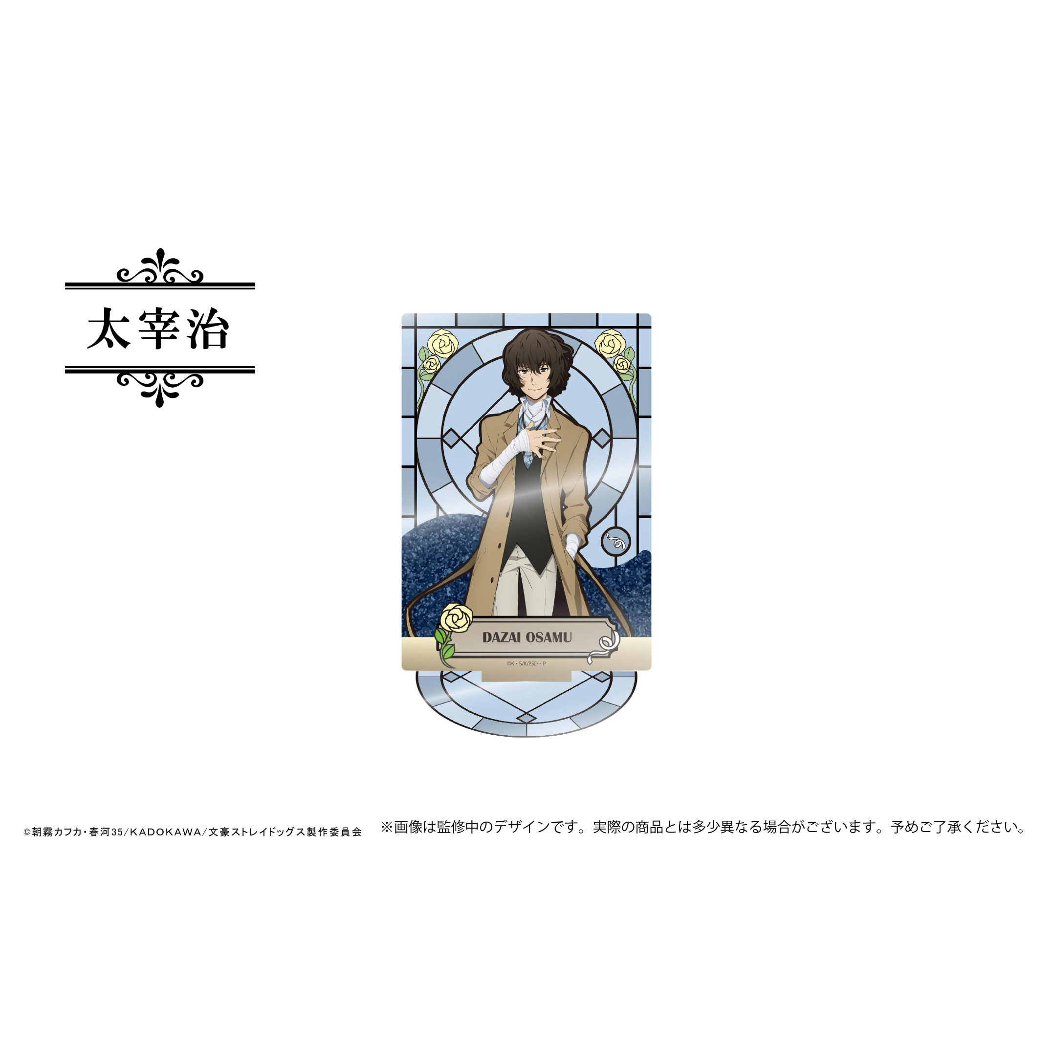 文豪ストレイドッグス グリッターアクリルスタンド | TAPIOCA online