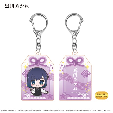 推しの子　お守り風アクリルキーホルダー