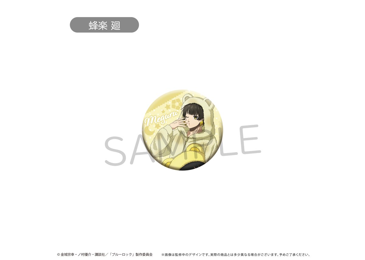 バラ売り可⭕ブルーロック 千切豹馬 くるみパジャマver 缶バッジ