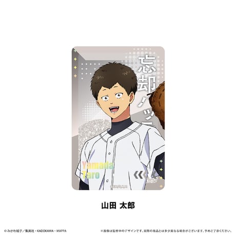 忘却バッテリー　グリッターアクリルブロック