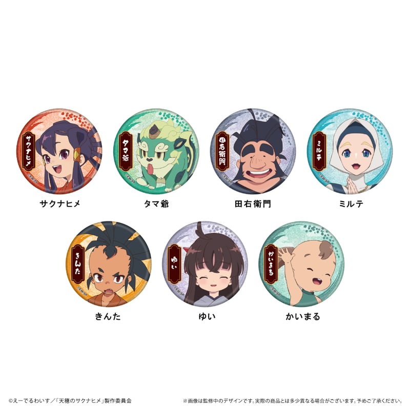 天穂のサクナヒメ ラメ缶バッジ | TAPIOCA online shop