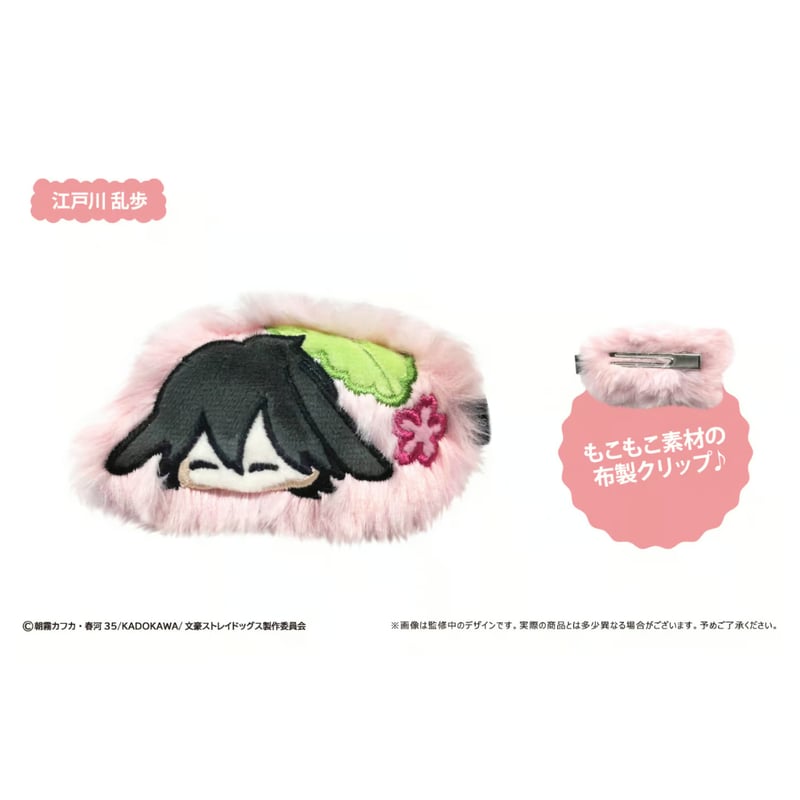 文豪ストレイドッグス はるうさぎクリップ | TAPIOCA online shop